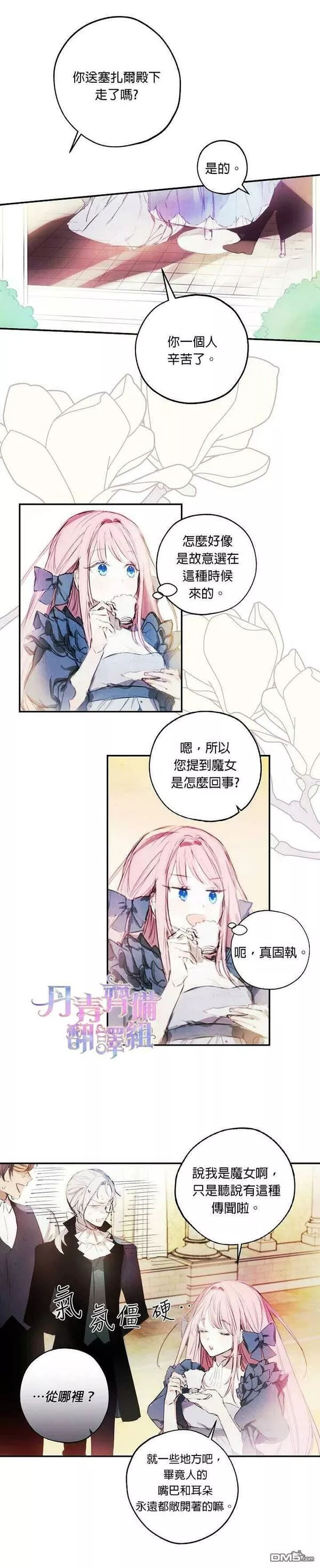 皇女殿下装疯卖傻3漫画,第1话8图