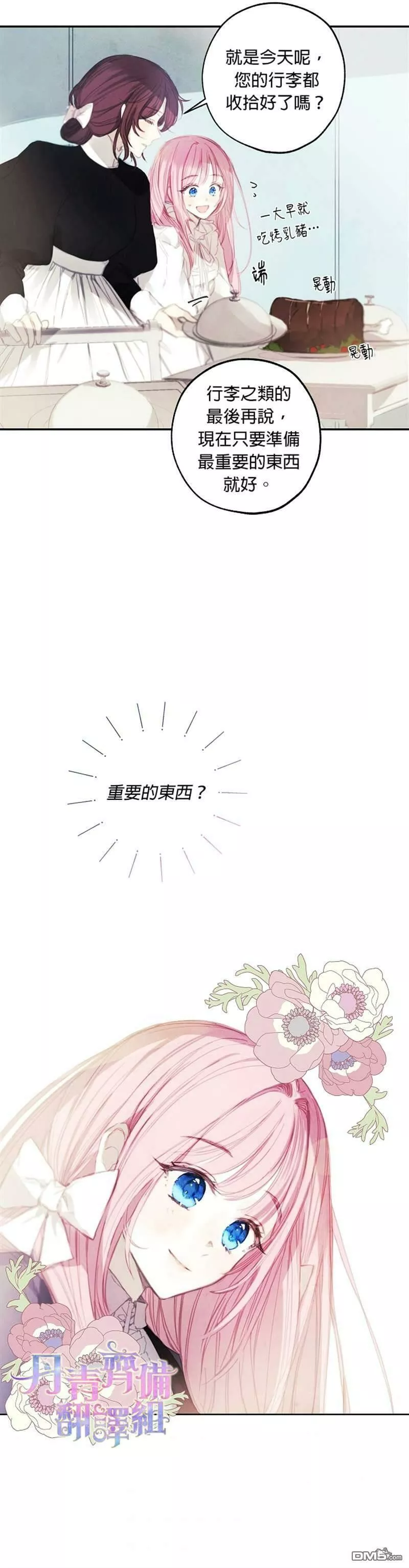 皇女殿下万岁漫画,第3话19图