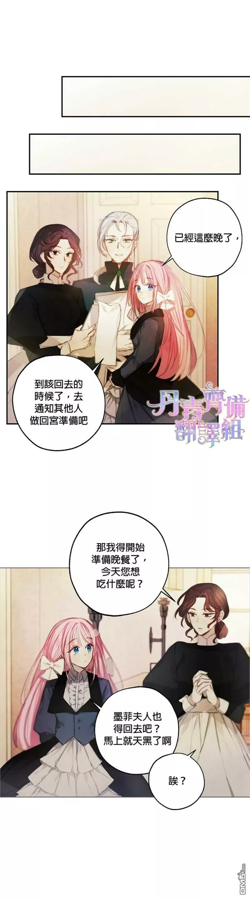 皇女殿下装疯卖傻3漫画,第3话32图