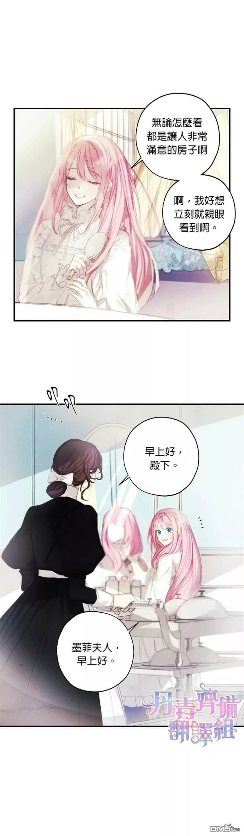 皇女殿下万岁漫画,第3话18图