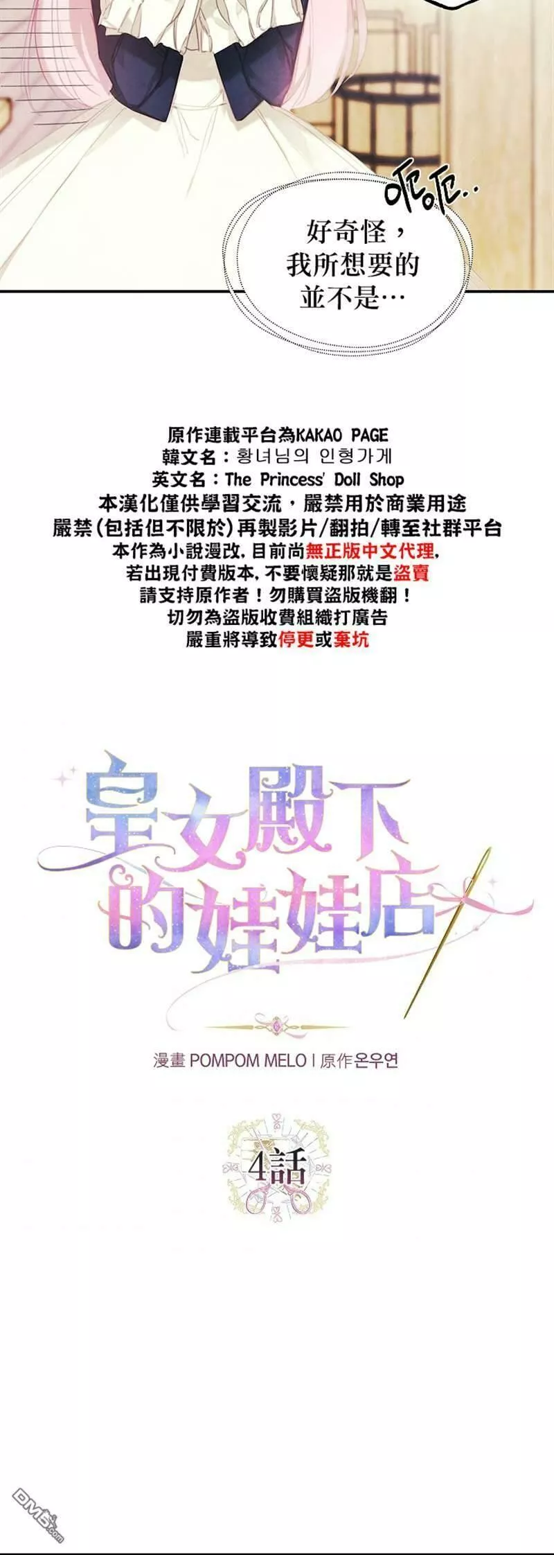 皇女殿下装疯卖傻3漫画,第3话45图