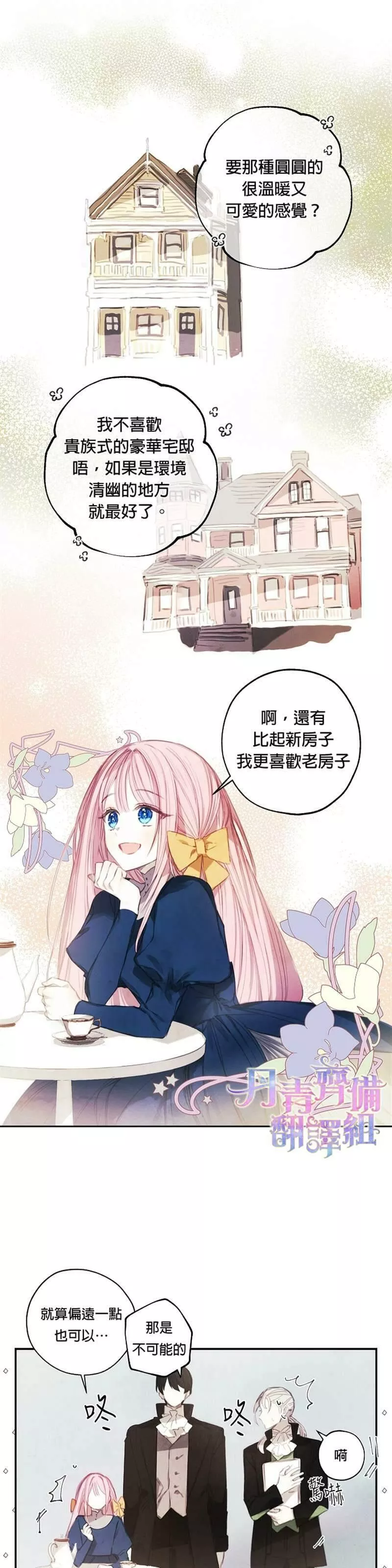 皇女殿下万岁漫画,第3话10图