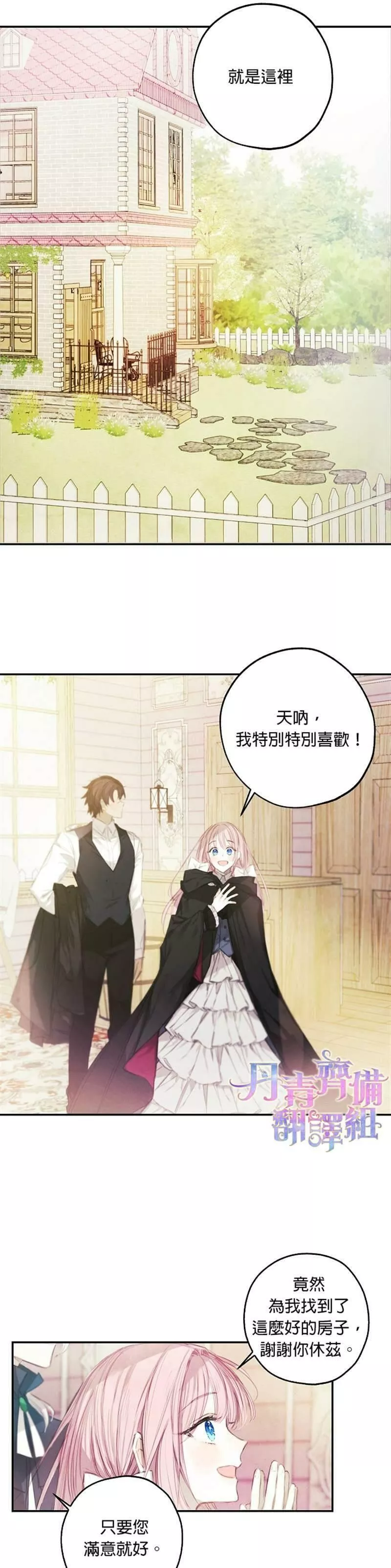 皇女殿下万岁漫画,第3话25图