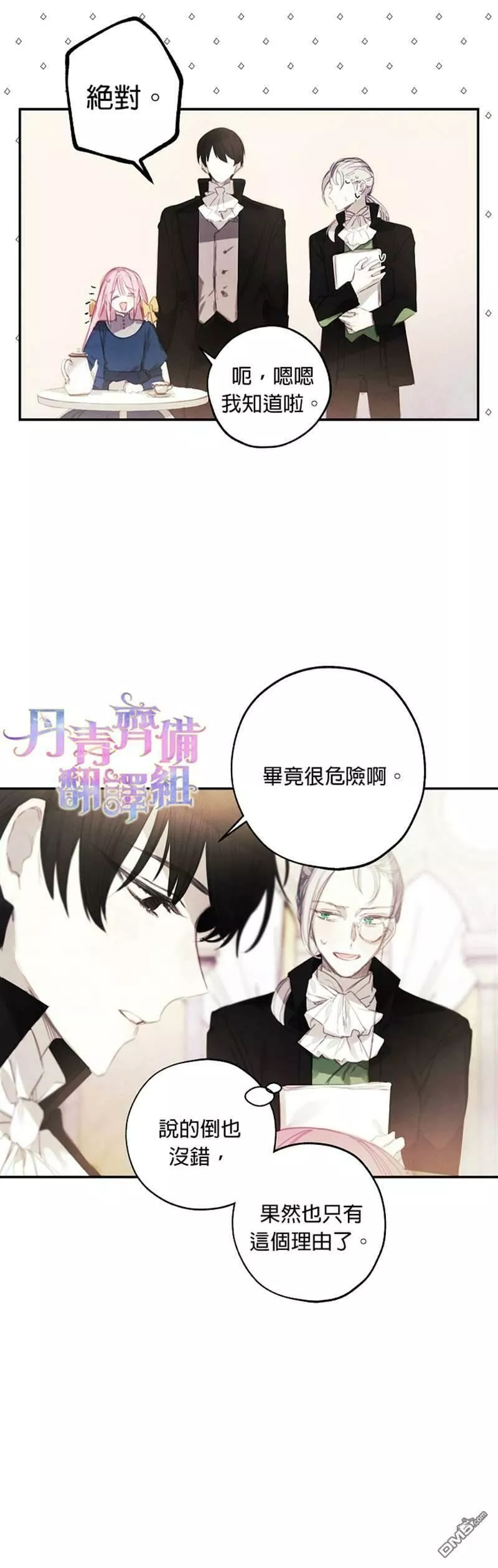 皇女殿下装疯卖傻3漫画,第3话12图