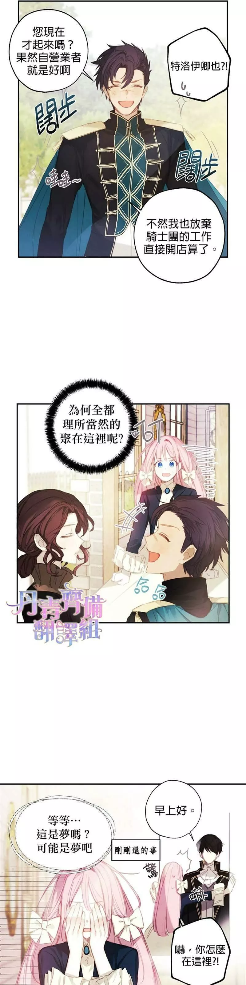 皇女殿下万岁漫画,第3话44图