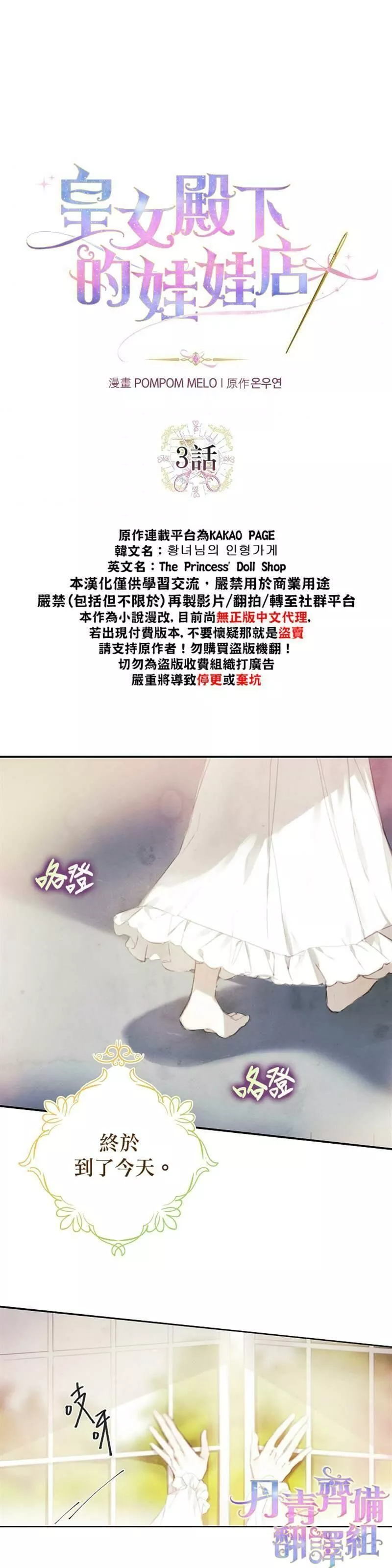 皇女殿下装疯卖傻3漫画,第3话5图