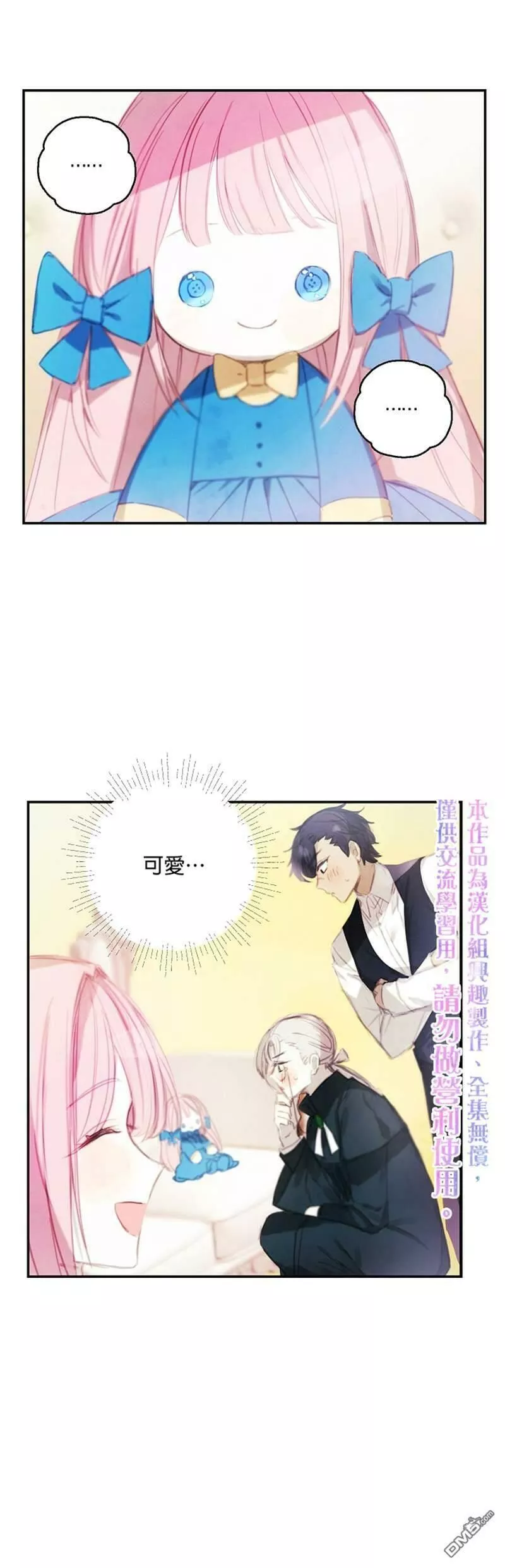 皇女殿下装疯卖傻3漫画,第3话29图