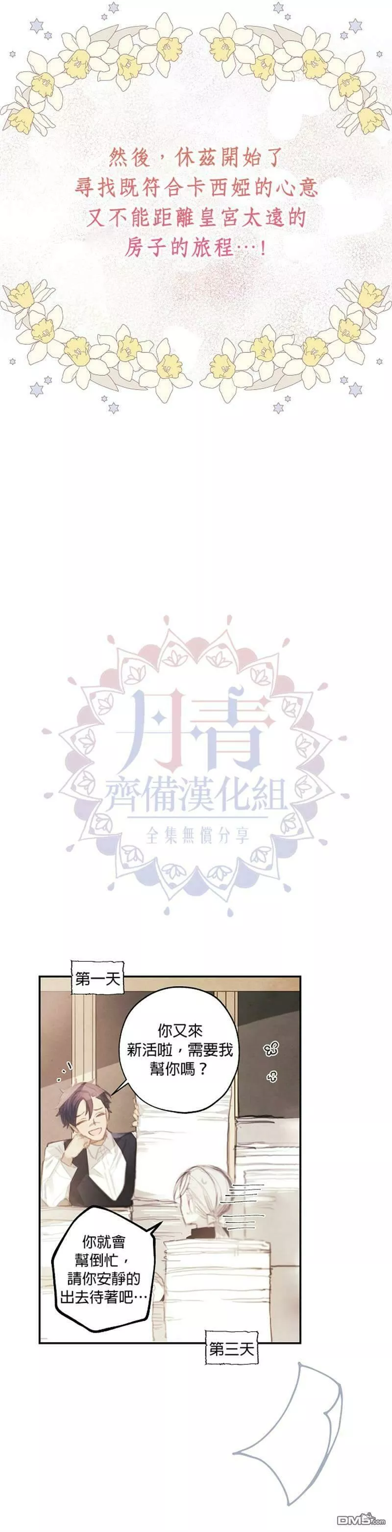 皇女殿下万岁漫画,第3话13图