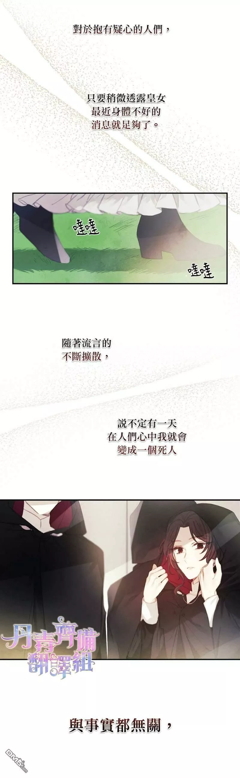 皇女殿下万岁漫画,第3话23图