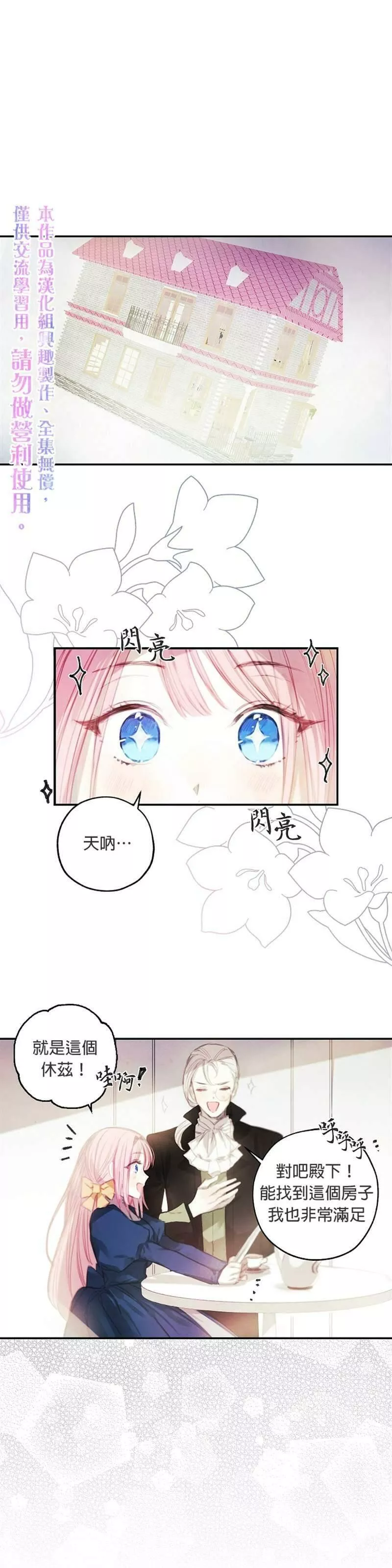 皇女殿下万岁漫画,第3话16图