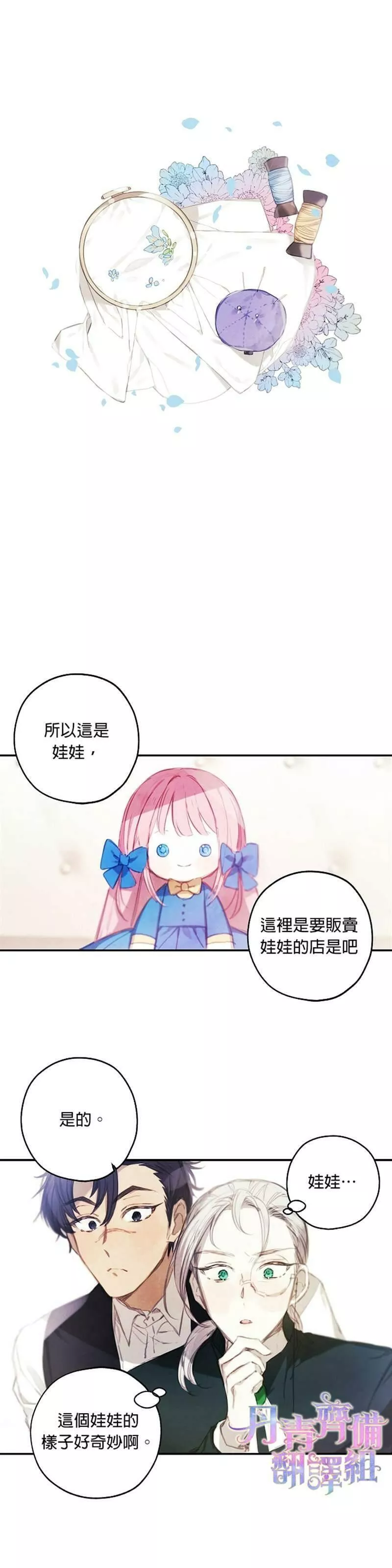 皇女殿下万岁漫画,第3话27图