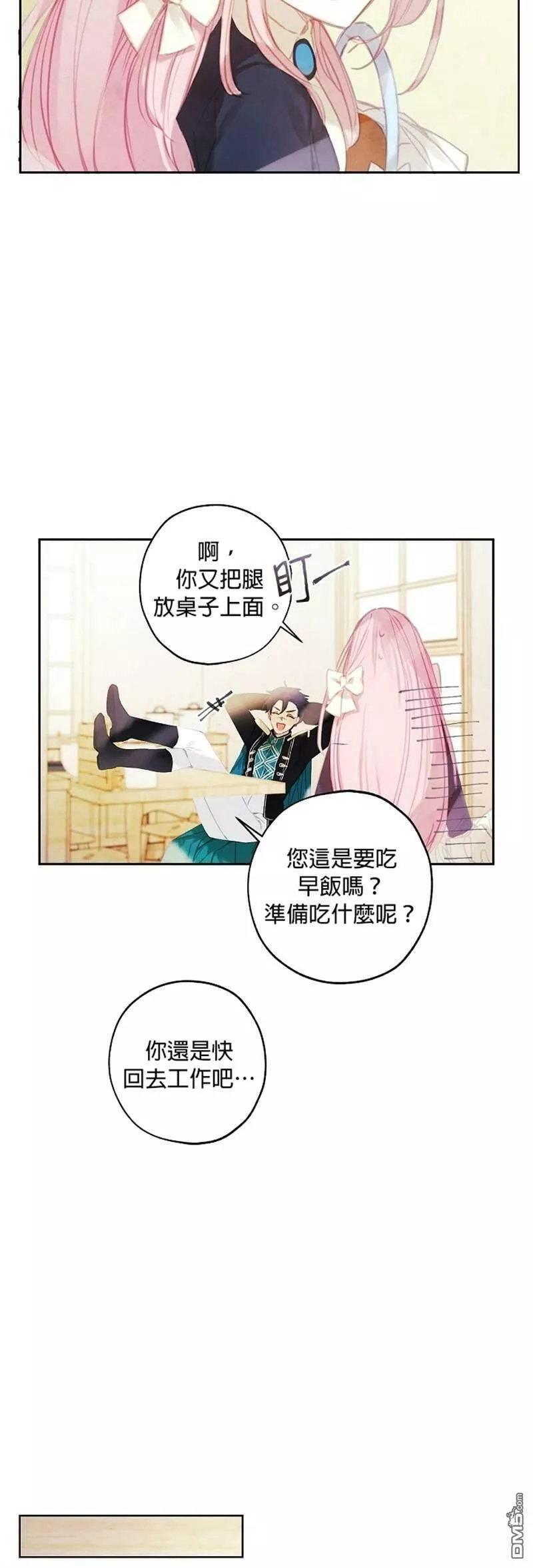 皇女殿下似乎要生气漫画,第4话18图