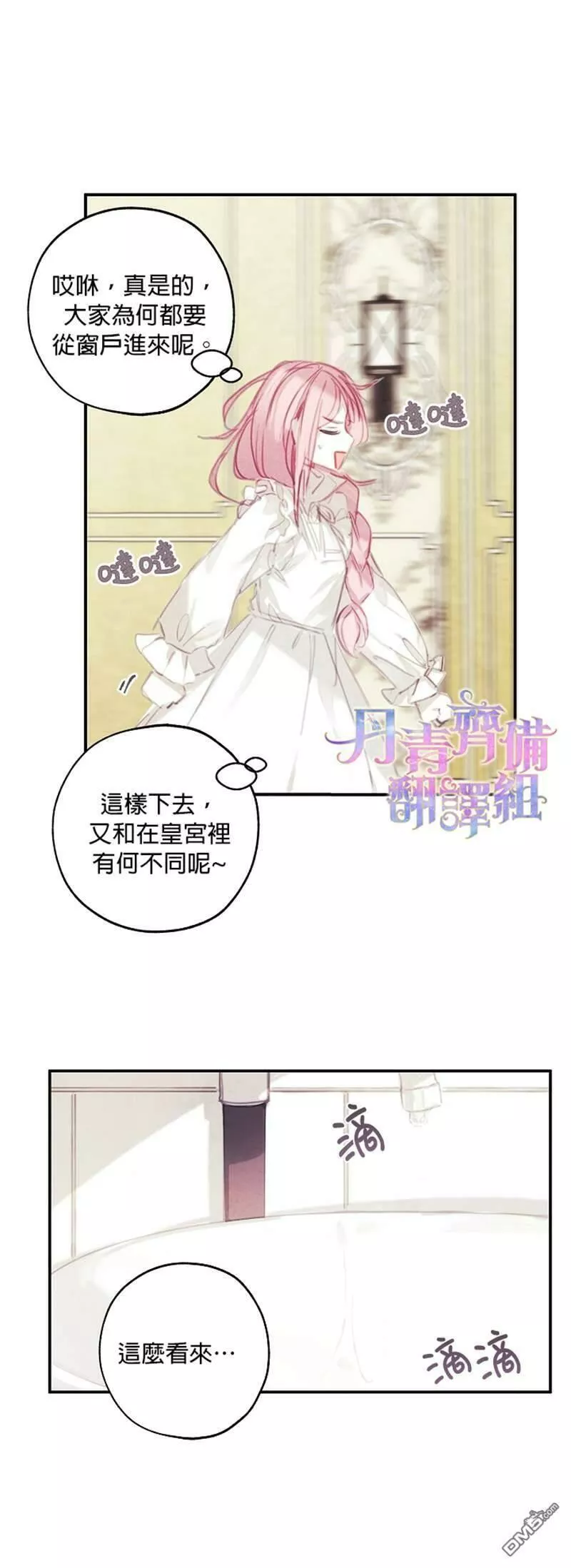 皇女殿下似乎要生气漫画,第4话12图