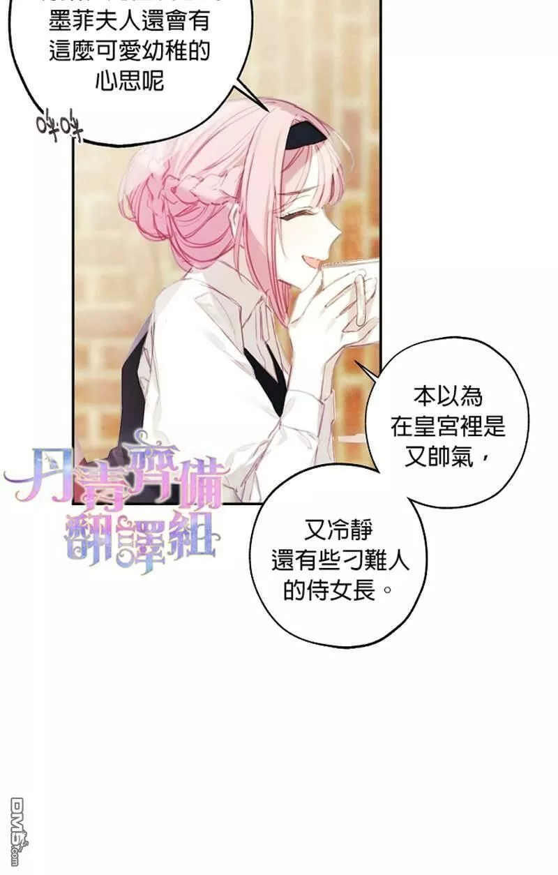 皇女殿下似乎要生气漫画,第4话28图