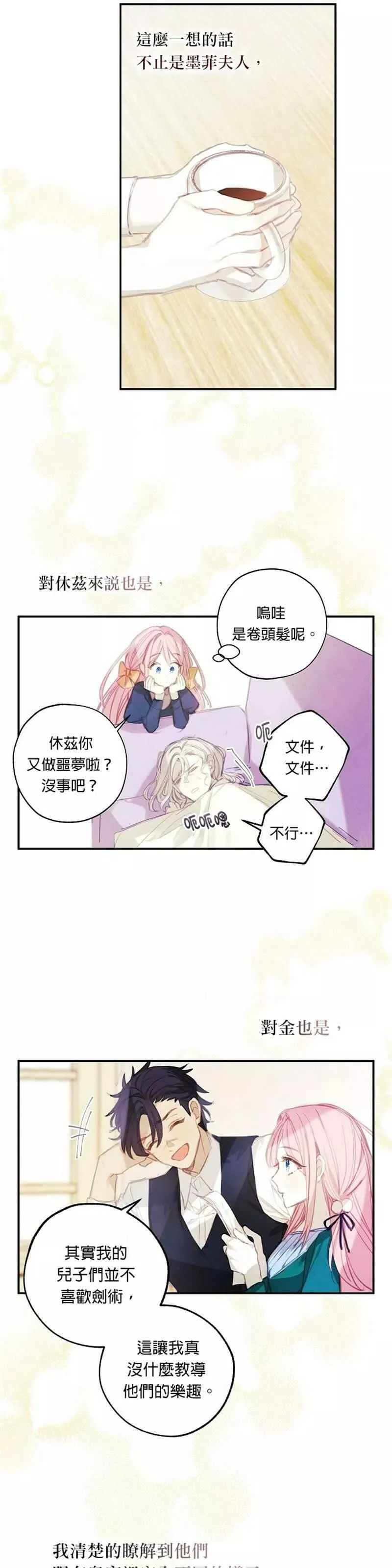 皇女殿下似乎要生气漫画,第4话29图