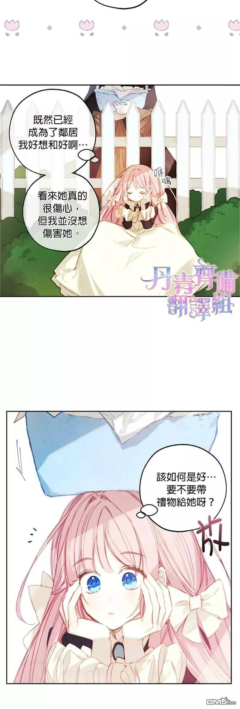 皇女殿下似乎要生气漫画,第4话16图