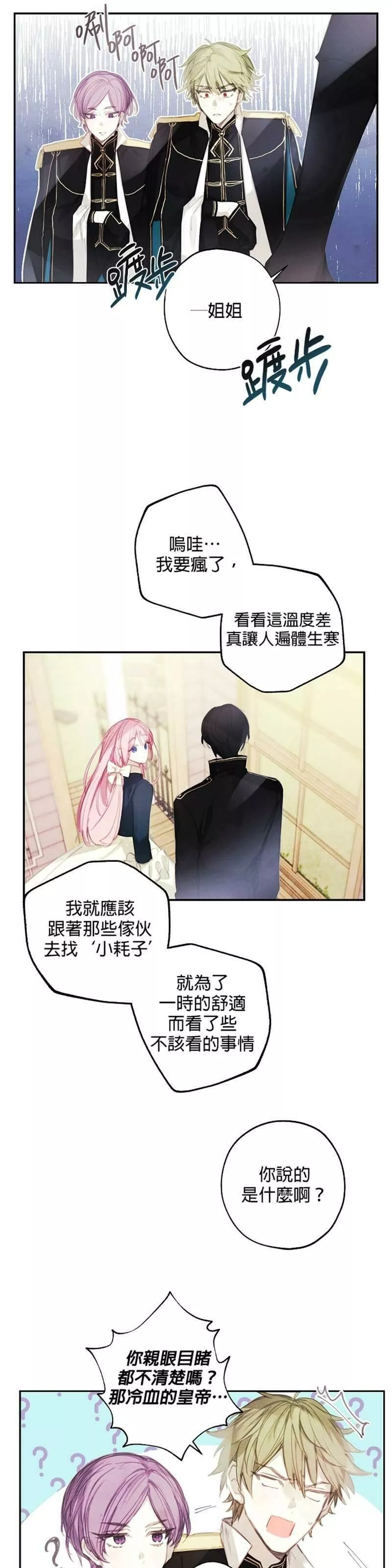 皇女殿下似乎要生气漫画,第4话9图