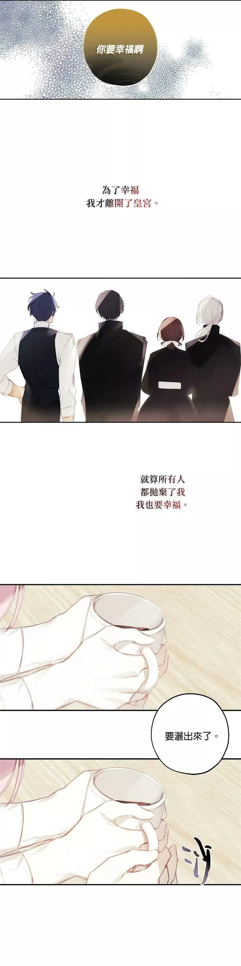 皇女殿下似乎要生气漫画,第4话31图