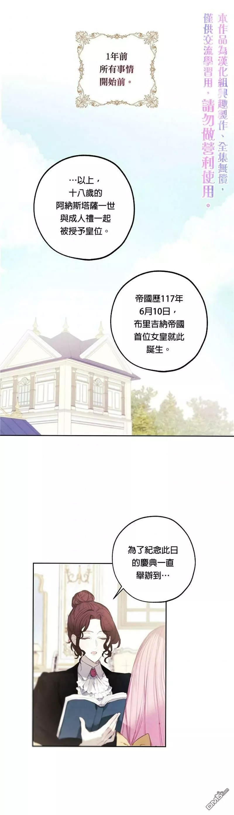 皇女殿下的珠宝漫画,第5话44图