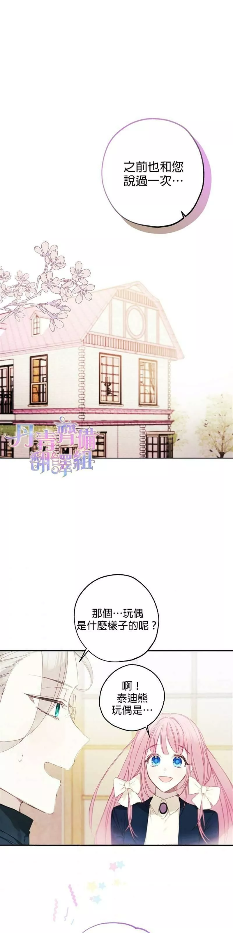 皇女殿下的珠宝漫画,第5话6图