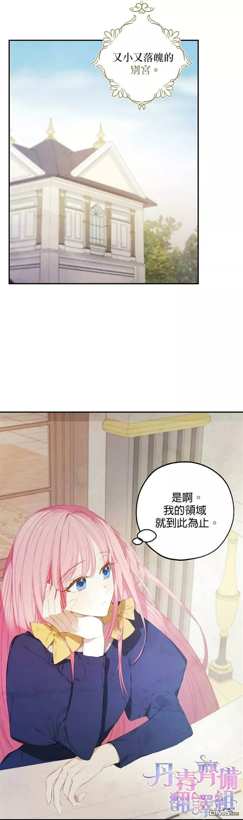 皇女殿下很邪小说免费阅读漫画,第6话9图