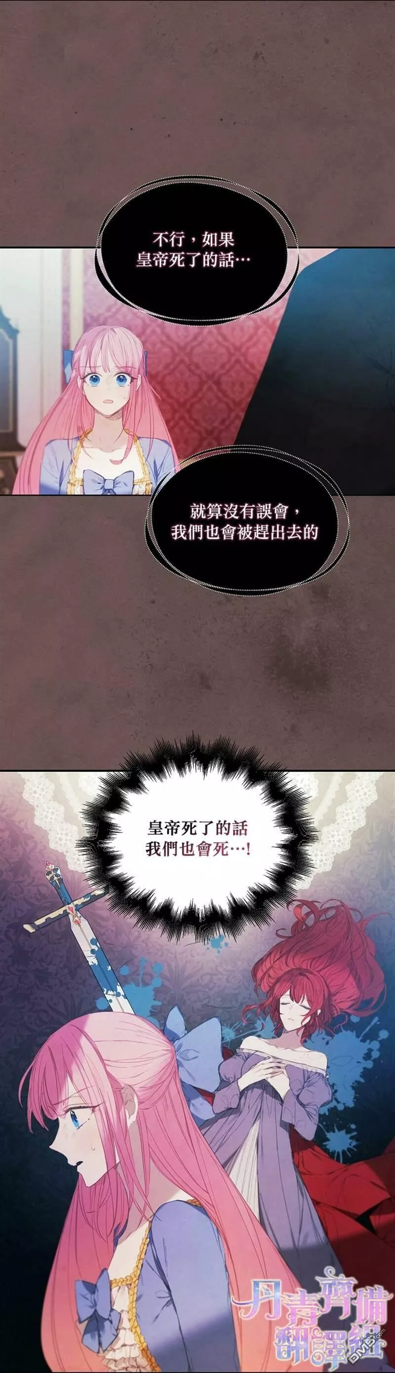 皇女殿下很邪小说免费阅读漫画,第6话18图