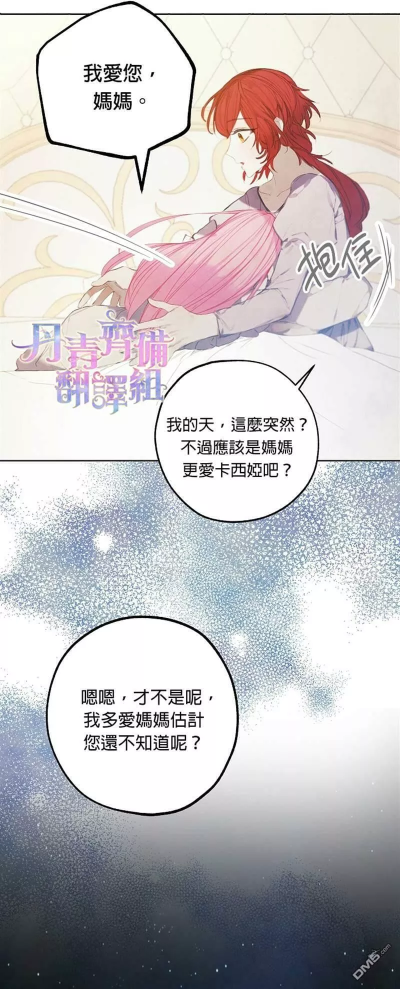 皇女殿下很邪小说免费阅读漫画,第6话24图