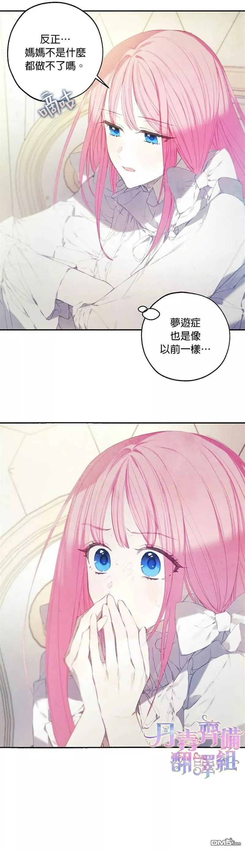 皇女殿下很邪小说免费阅读漫画,第6话22图