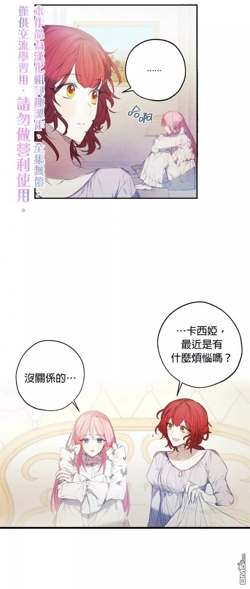 皇女殿下很邪小说免费阅读漫画,第6话21图