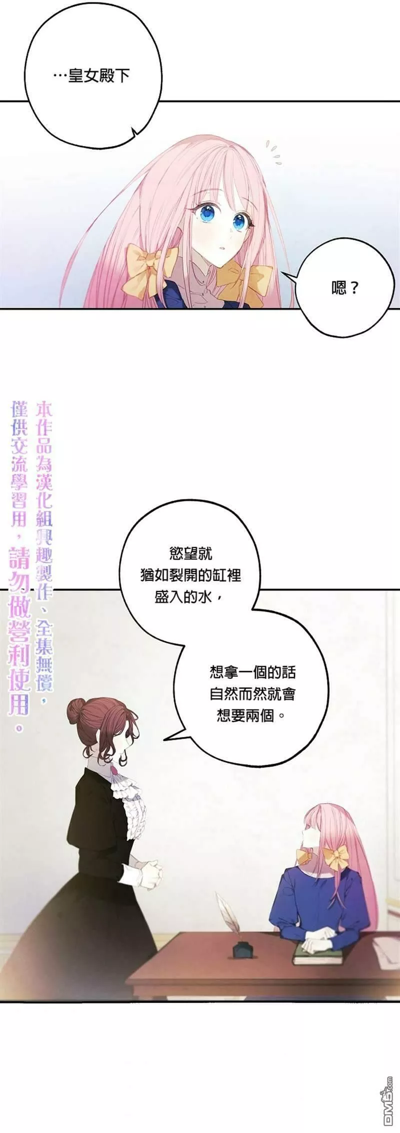 皇女殿下很邪小说免费阅读漫画,第6话5图