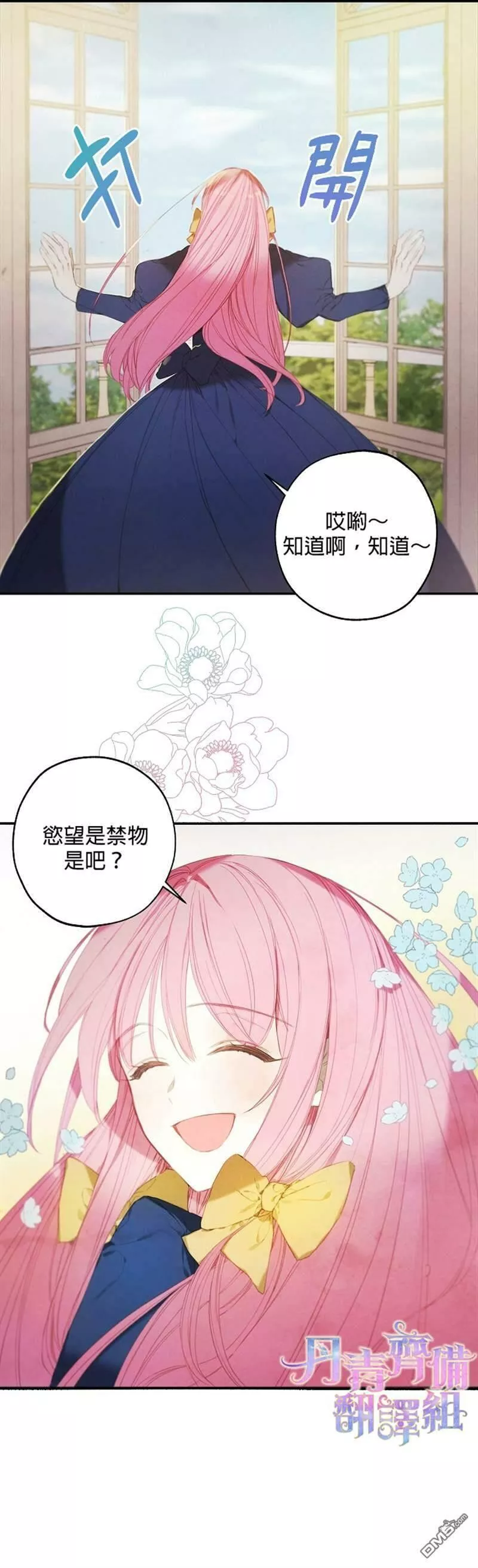 皇女殿下很邪小说免费阅读漫画,第6话7图