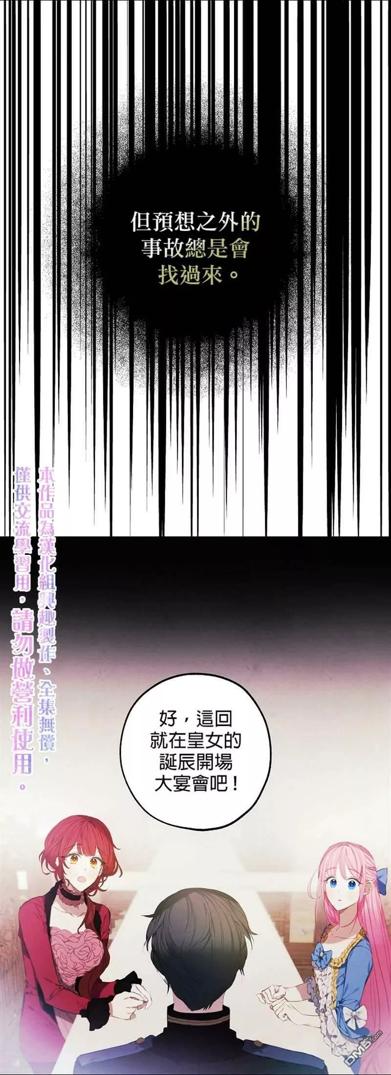 皇女殿下很邪小说免费阅读漫画,第6话10图