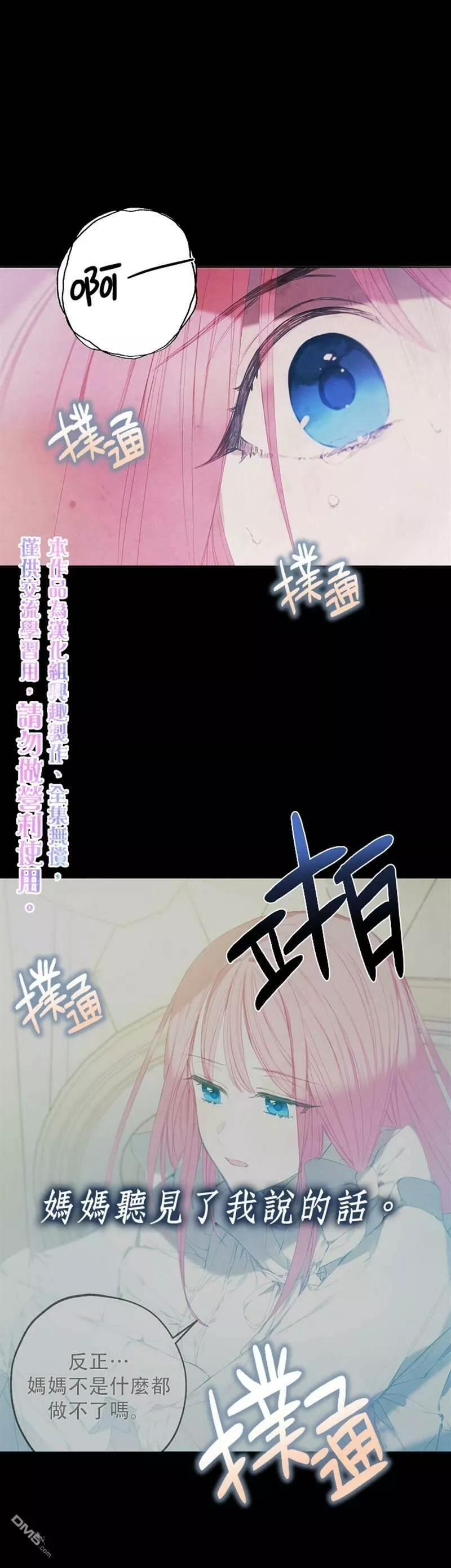 皇女殿下很邪小说免费阅读漫画,第6话31图