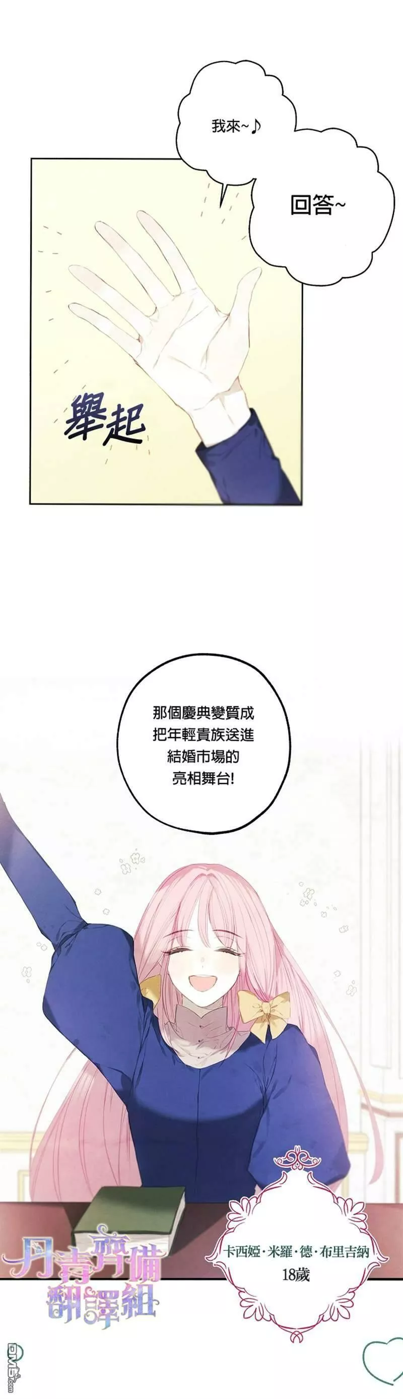 皇女殿下很邪小说免费阅读漫画,第6话2图