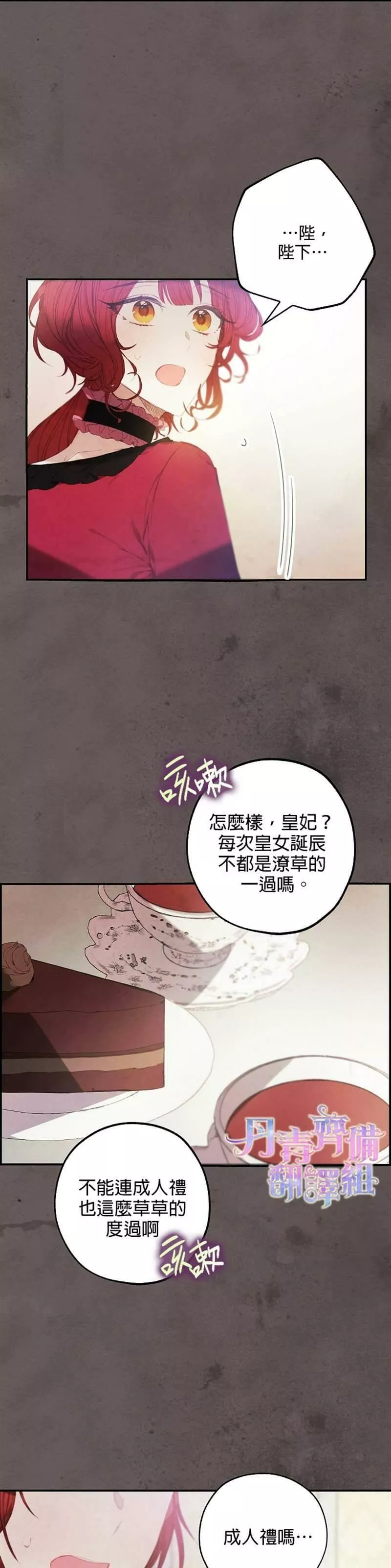 皇女殿下很邪小说免费阅读漫画,第6话11图