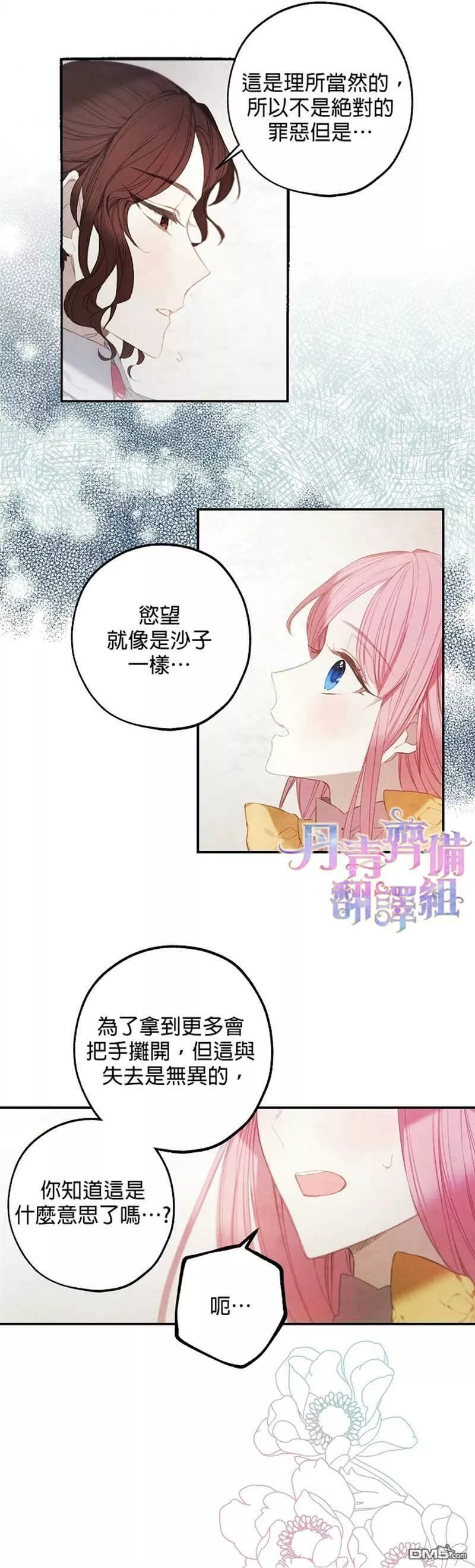 皇女殿下很邪小说免费阅读漫画,第6话6图