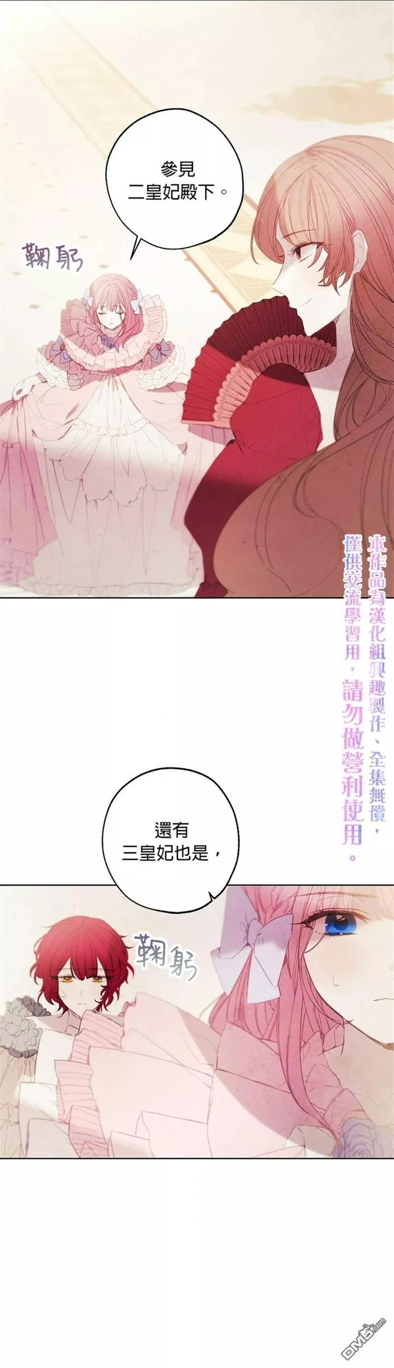 皇女殿下很邪小说免费阅读漫画,第7话27图