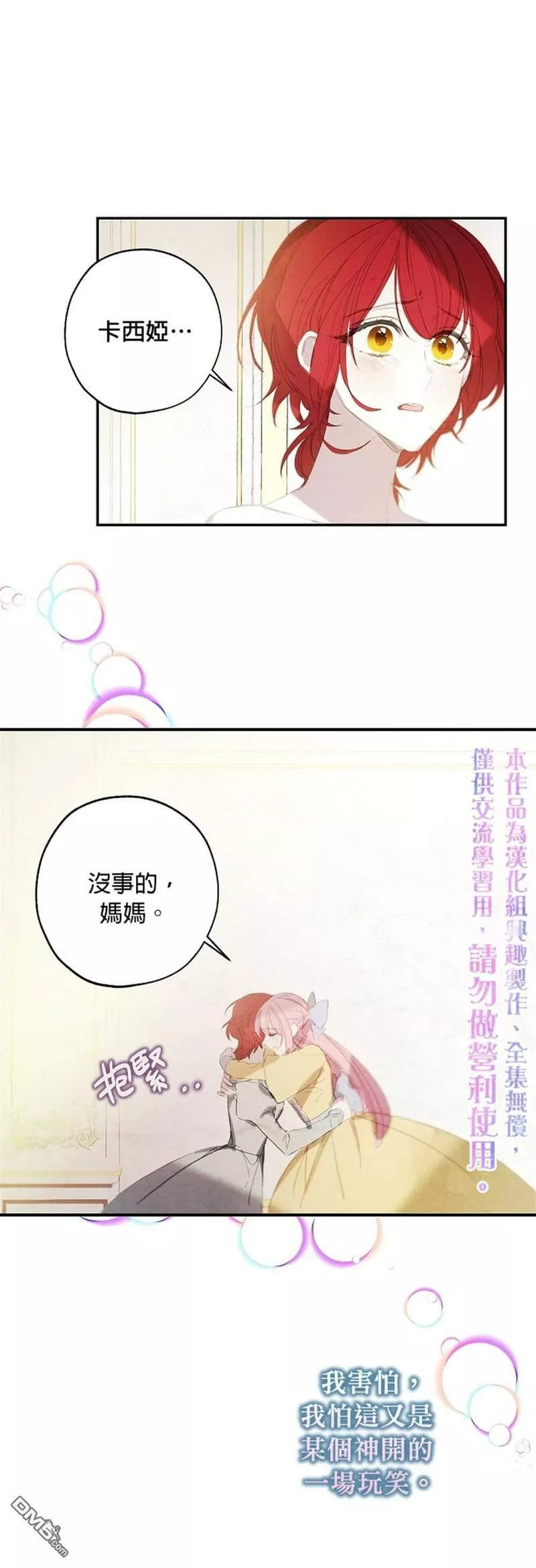 皇女殿下很邪小说免费阅读漫画,第7话5图