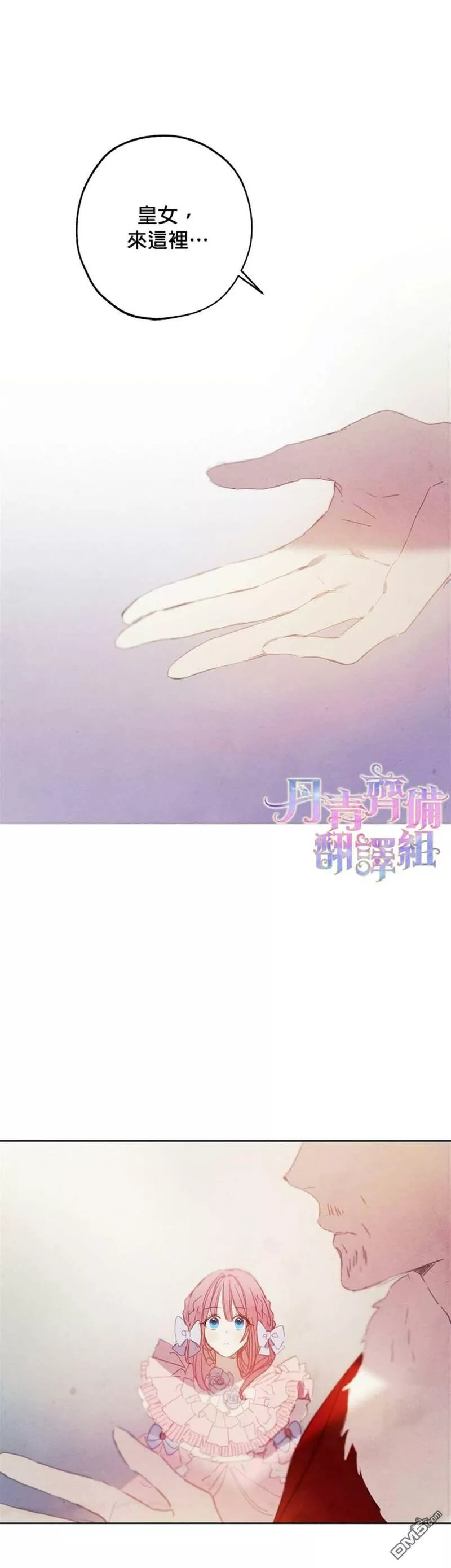 皇女殿下很邪小说免费阅读漫画,第7话31图