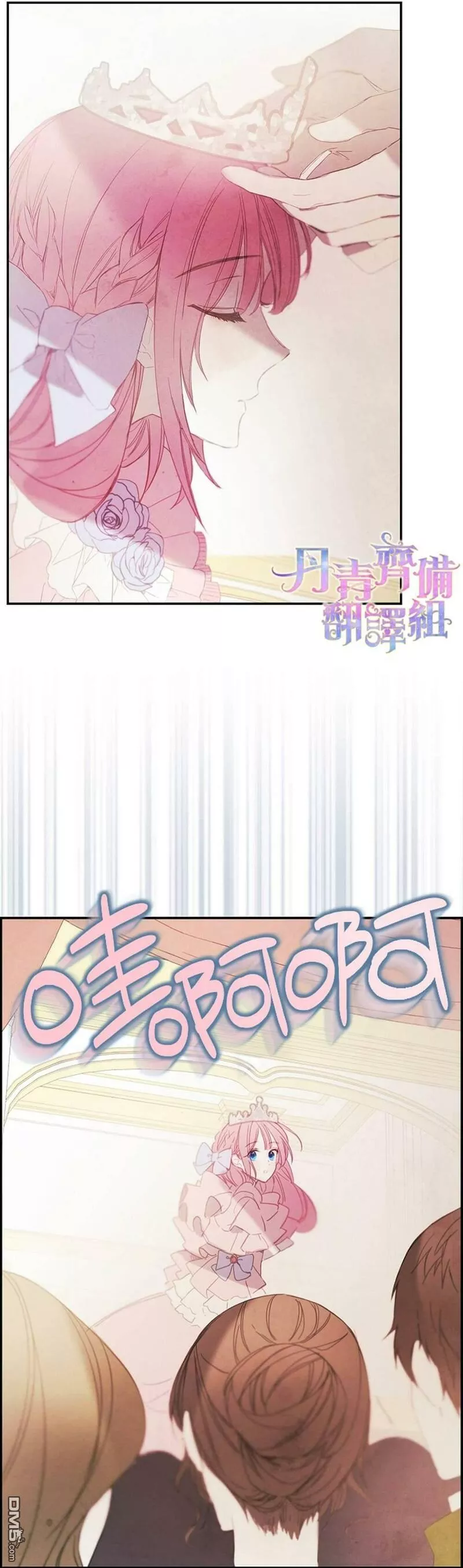 皇女殿下很邪小说免费阅读漫画,第7话33图