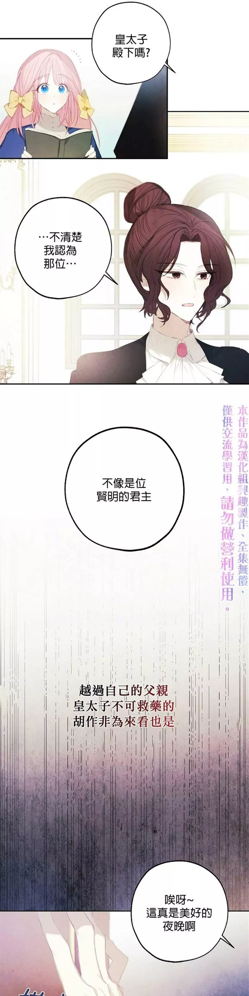 皇女殿下的珠宝漫画,第8话10图