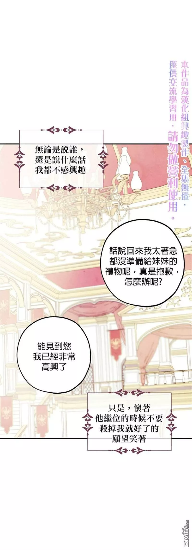 皇女殿下的珠宝漫画,第8话21图