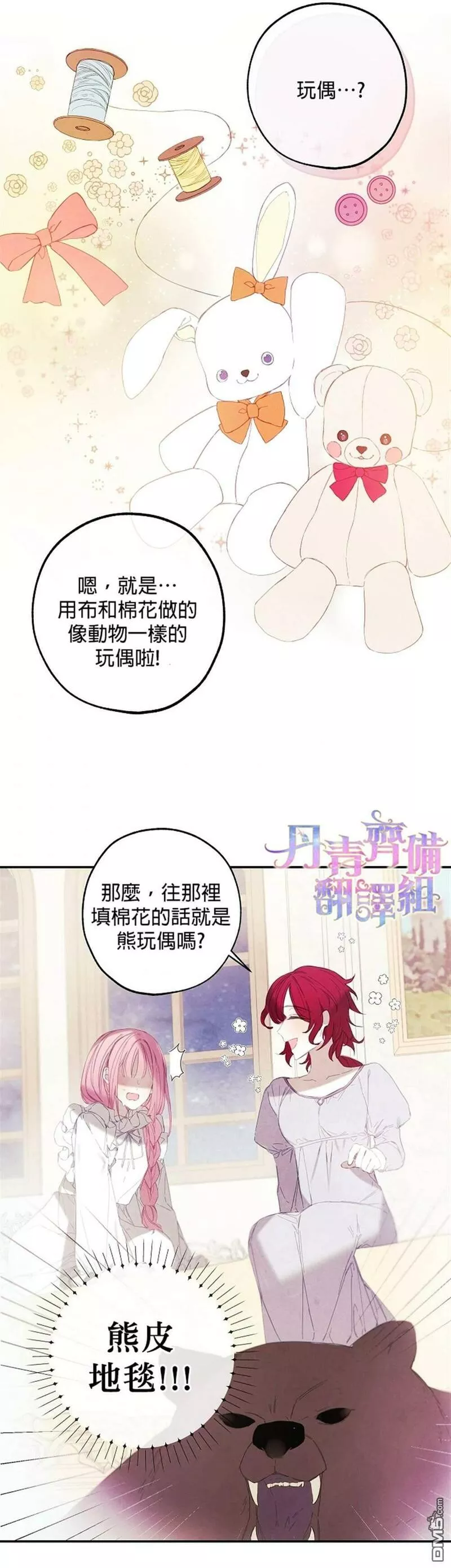 皇女殿下的珠宝漫画,第8话33图