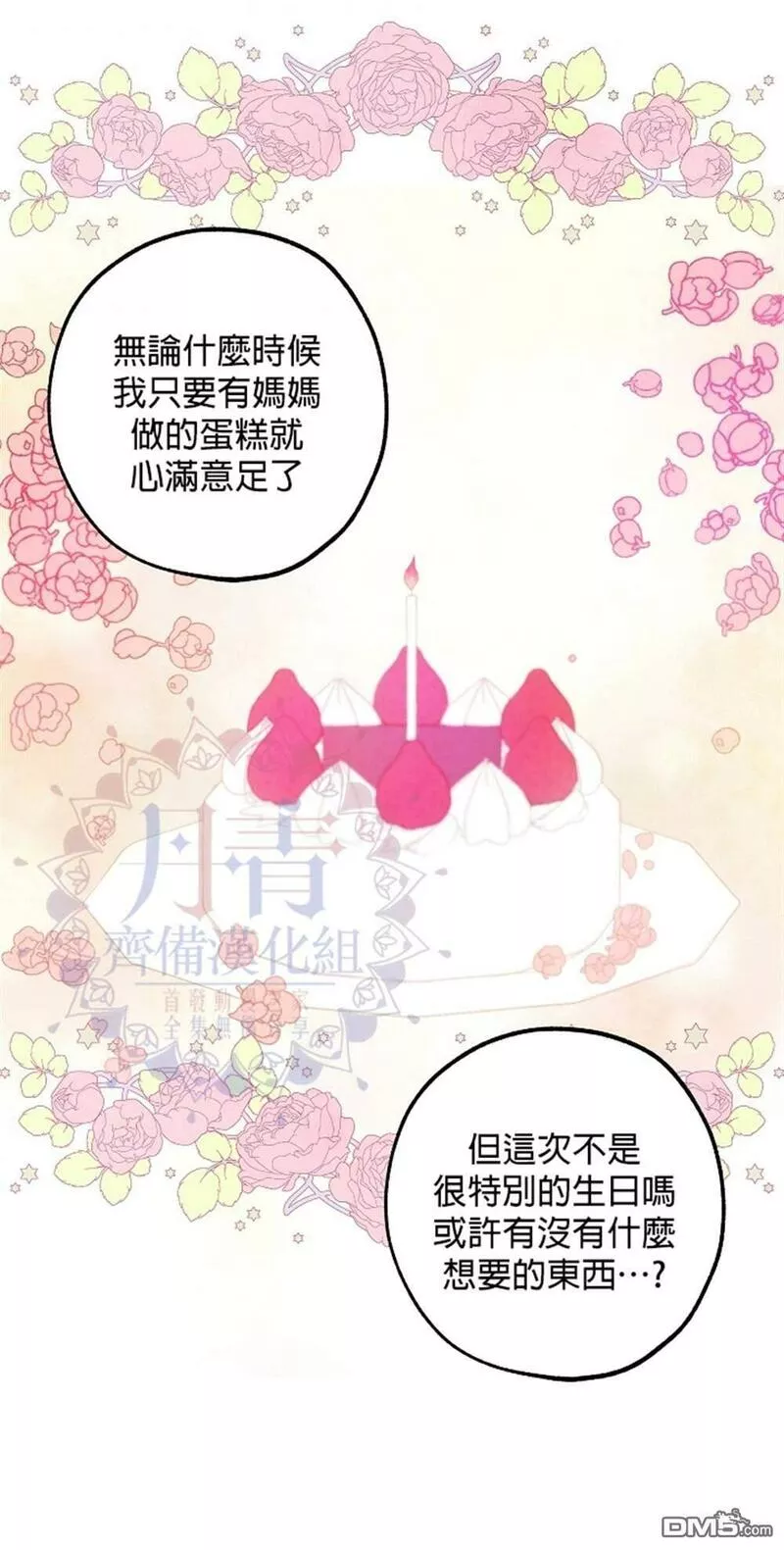 皇女殿下的珠宝漫画,第8话29图