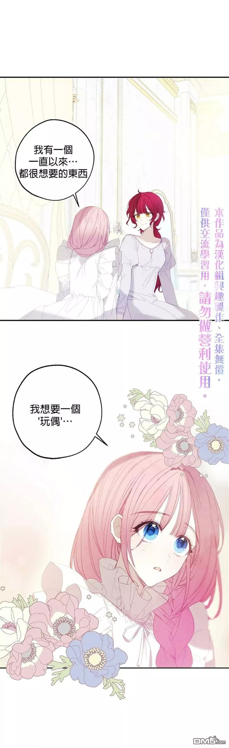 皇女殿下的珠宝漫画,第8话32图