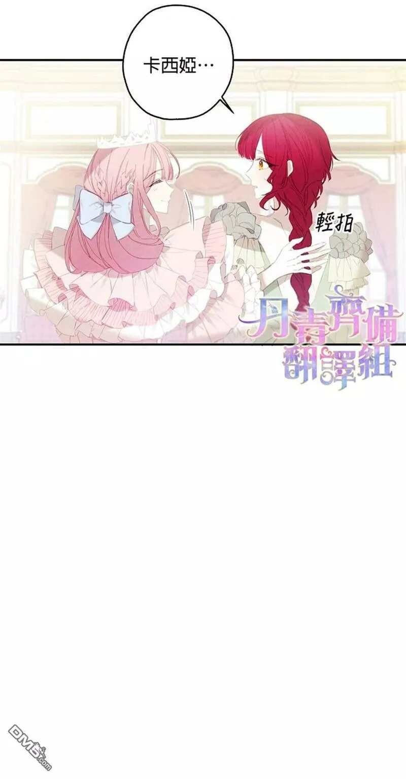 皇女殿下的珠宝漫画,第8话18图