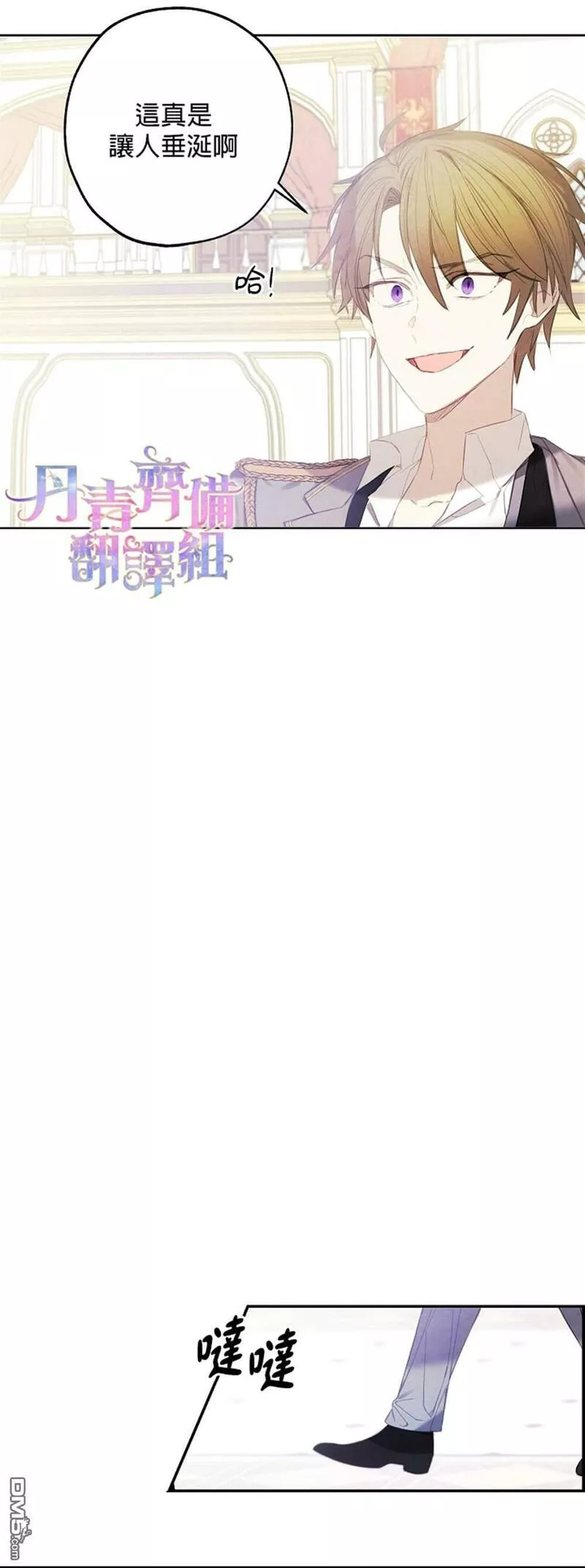 皇女殿下的珠宝漫画,第8话14图