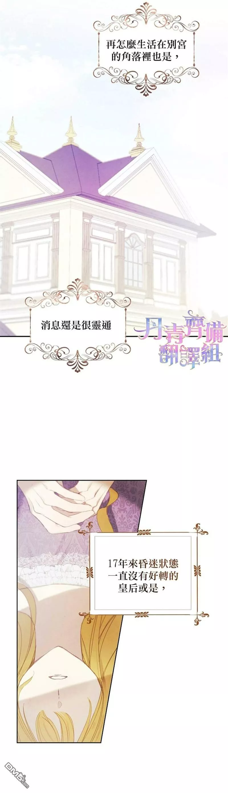 皇女殿下的珠宝漫画,第8话8图