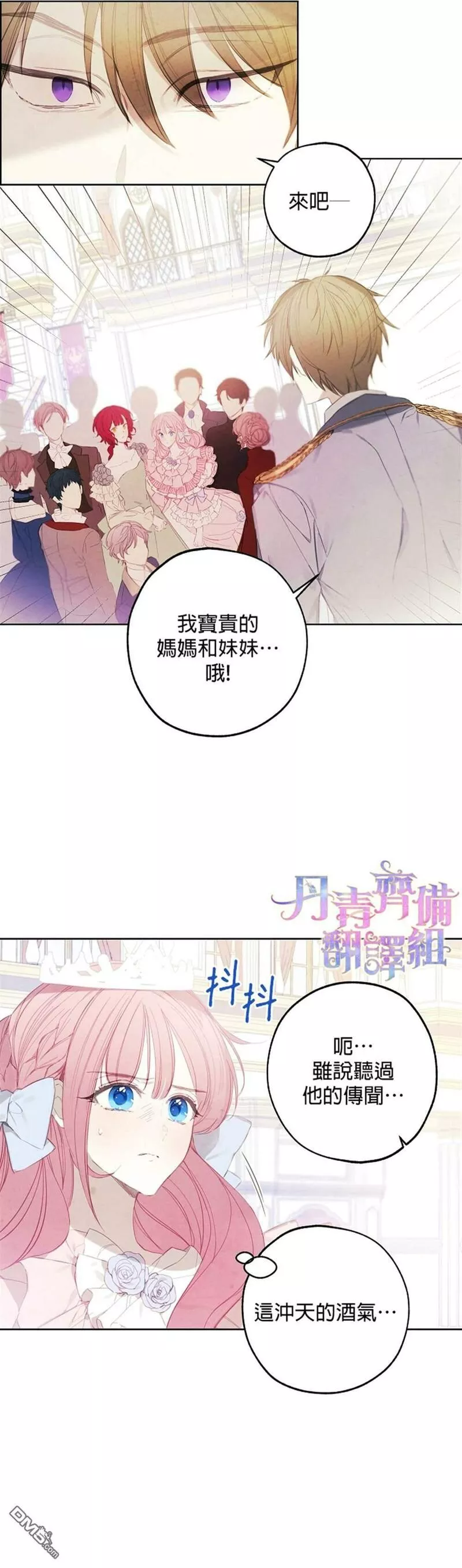 皇女殿下的珠宝漫画,第8话13图