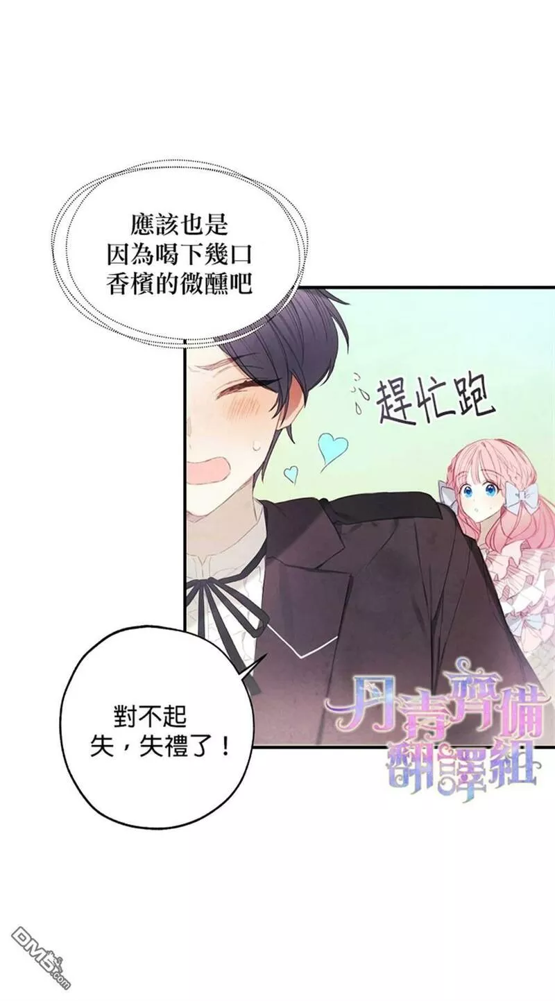 皇女殿下的珠宝漫画,第8话3图